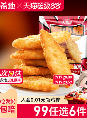 【99任选6件】大希地香酥鱼排儿童早餐半成品深海鳕鱼排空气炸锅