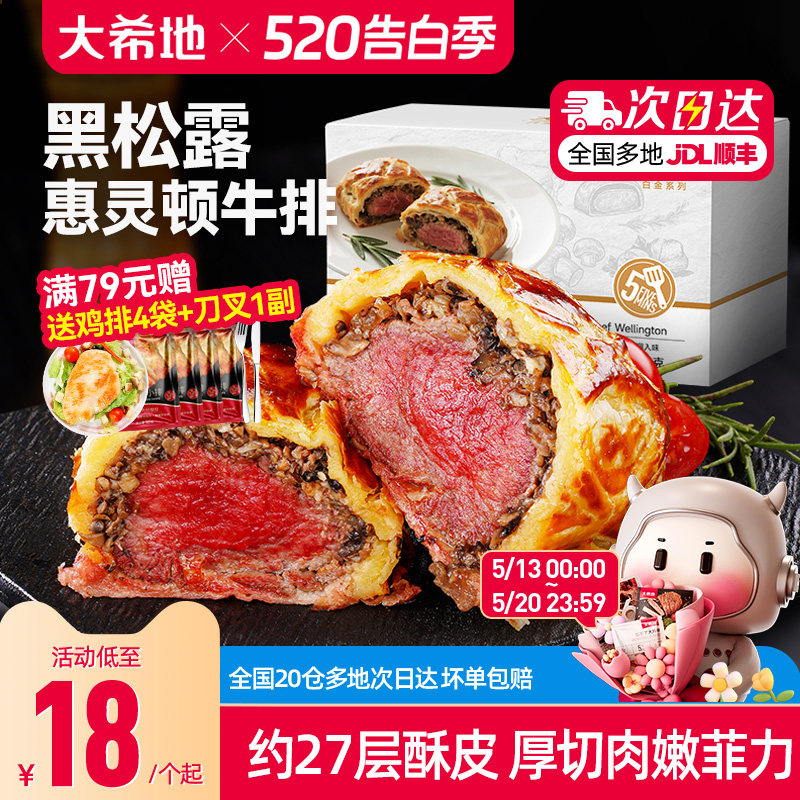大希地黑松露惠灵顿牛排包黑胡椒牛肉酥皮面包速食半成品调理即食