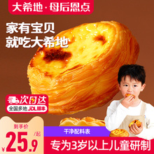 大希地母后恩点蛋挞皮儿童无添加家用烘焙蛋挞液组合套餐半成品