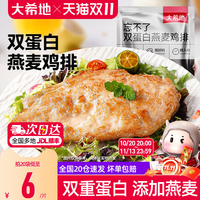 大希地香煎燕麦鸡排半成品冷冻鸡胸肉空气炸锅食材原味低脂高蛋白