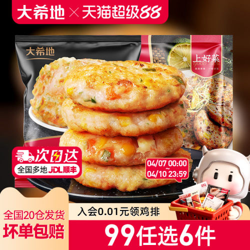 大希地鲜虾饼任选专区