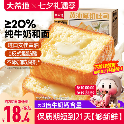 大希地黄油厚切吐司鲜奶和面高钙