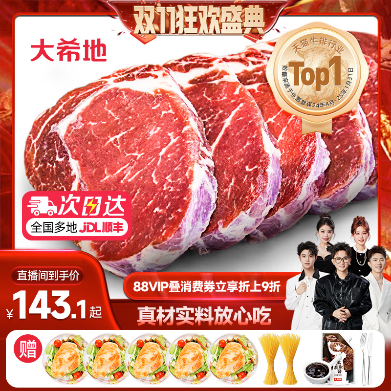大希地家用牛排新鲜原肉整切10片