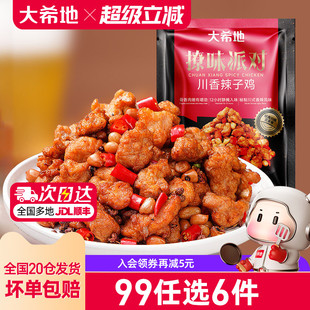 大希地川香辣子鸡零食空气炸锅食材冷冻半成品2袋 任选6件 99元