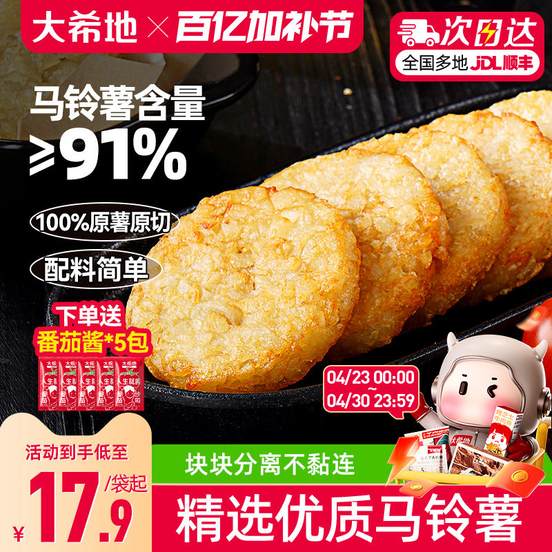 大希地薯饼早餐半成品食材冷冻土豆饼空气炸锅专用圆薯饼薯条