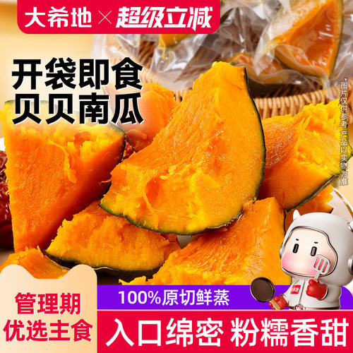 大希地开袋即食贝贝南瓜粗粮早餐
