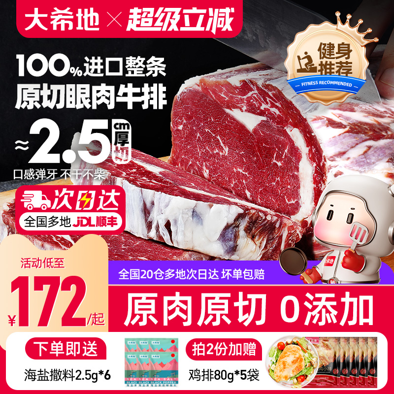 大希地原肉原切整條厚切肉眼牛排