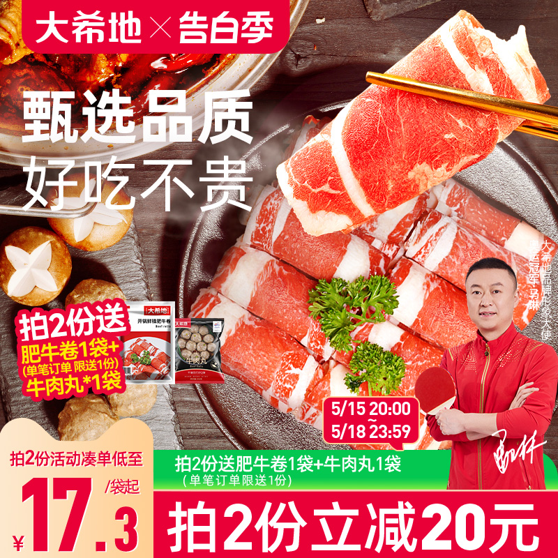 大希地肥牛卷牛肉卷火锅烤肉烧烤食材半成品肉卷非原切雪花牛肉片 水产肉类/新鲜蔬果/熟食 牛肉卷/片 原图主图