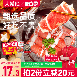 大希地肥牛卷牛肉卷火锅烤肉烧烤食材半成品肉卷非原切雪花牛肉片