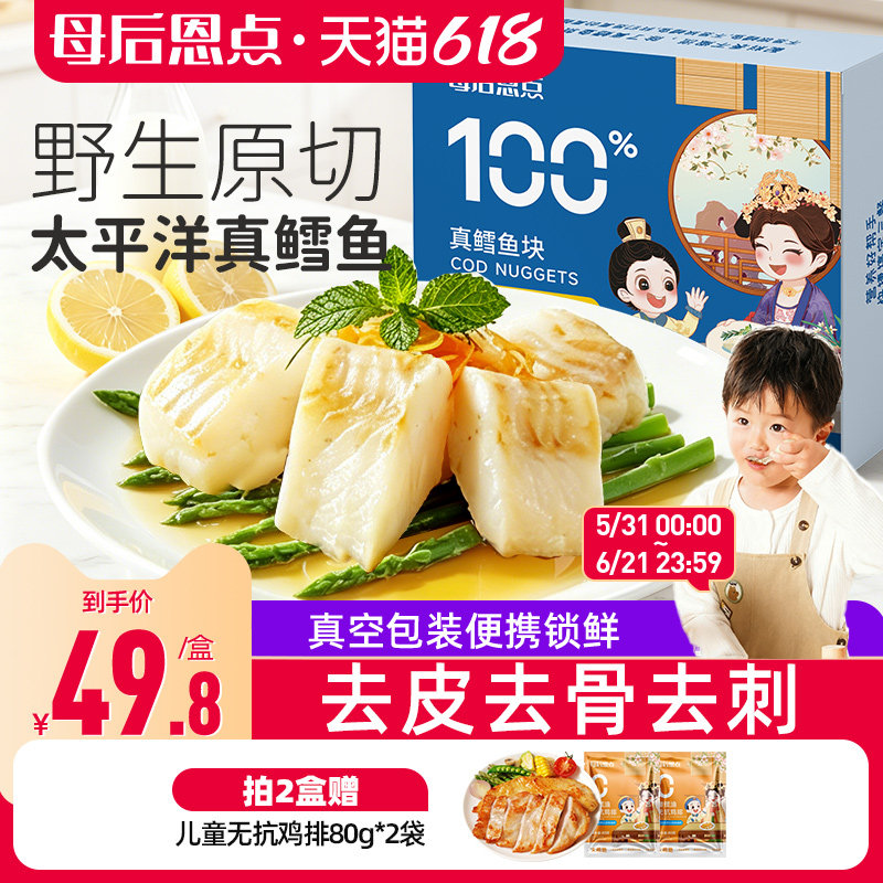 大希地太平洋真鳕鱼深海野生原切中段去刺鳕鱼块官方旗舰店200g