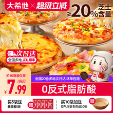 大希地披萨半成品加热即食儿童早餐芝士榴莲比萨饼胚空气炸锅食材