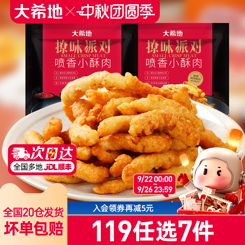 大希地鸡肉小酥肉119任选专区