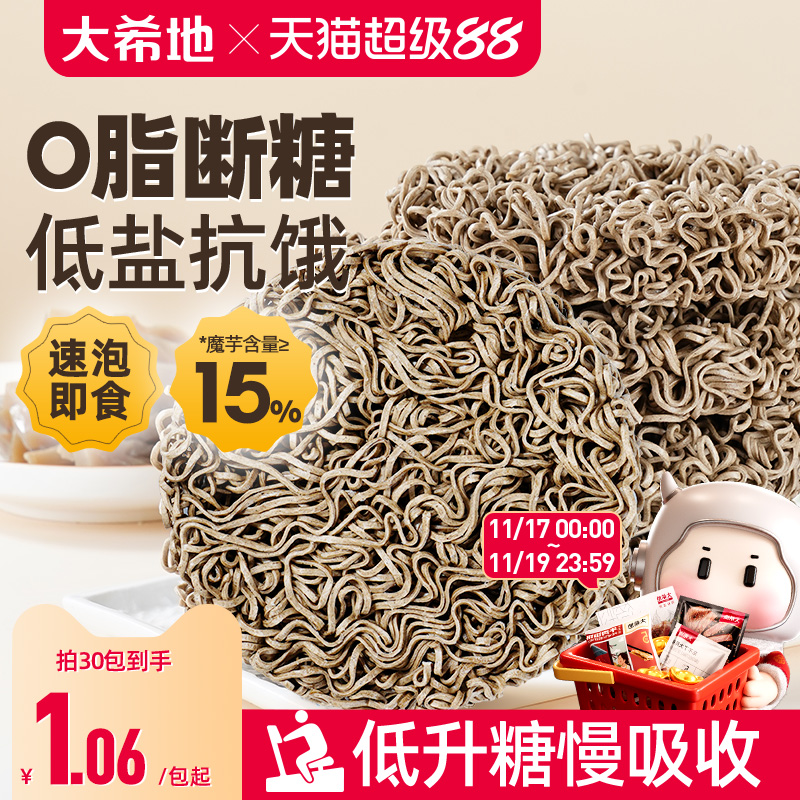 大希地0脂肪荞麦面无糖精非油炸