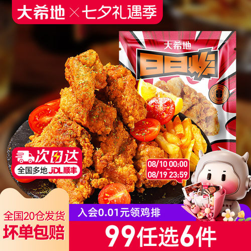 大希地脆皮炸鸡250g*2袋