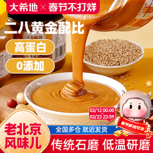 大希地二八花生芝麻酱老北京火锅蘸料凉皮麻酱汁热干面旗舰店