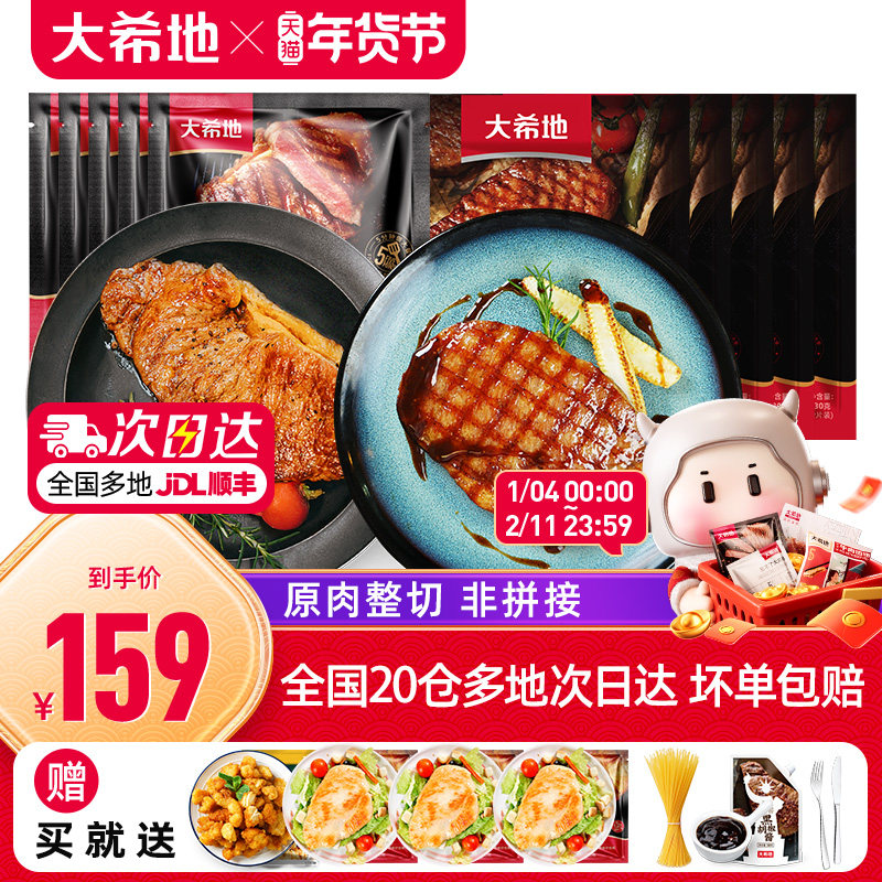 【大希地直播专享】牛排套餐牛肉整肉切割儿童西冷菲力牛扒10片,水产肉类/新鲜蔬果/熟食,牛排,淘宝优惠券,粉丝福利购,淘宝优惠卷