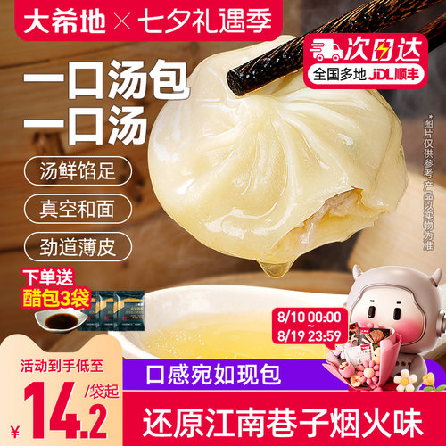 大希地灌汤小笼汤包早餐半成品加热即食速食小笼包儿童速冻面点