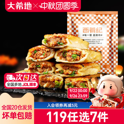 【119任选7件】西肴纪牛肉锅贴早餐半成品冷冻饺子煎饺455g*2袋