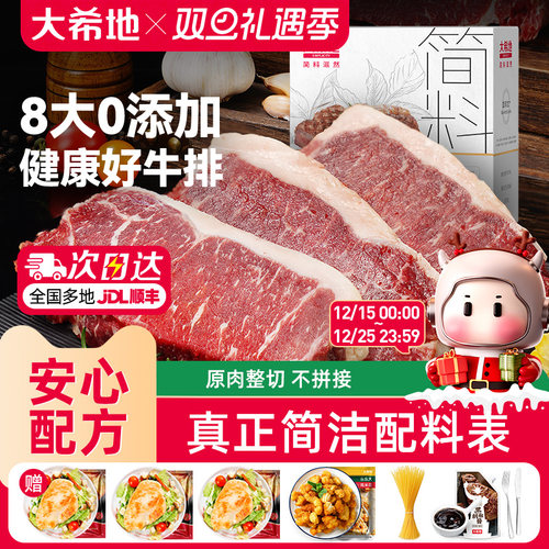 大希地8大无添加西冷眼肉牛排