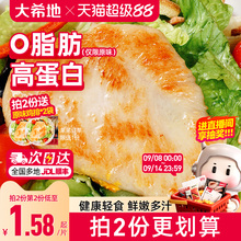 大希地香煎鸡排鸡胸肉低脂非减脂减肥专用空气炸锅早餐半成品食材