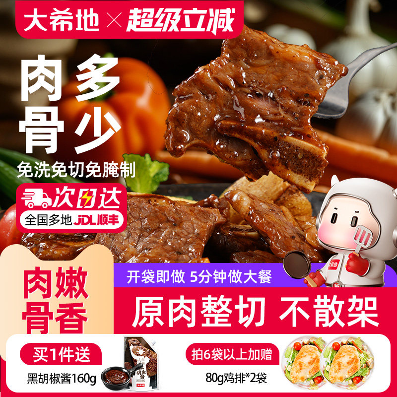 大希地冷冻半成品黑椒牛仔骨图片