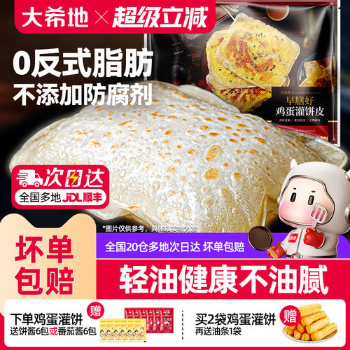 大希地鸡蛋灌饼皮儿童早餐半成品