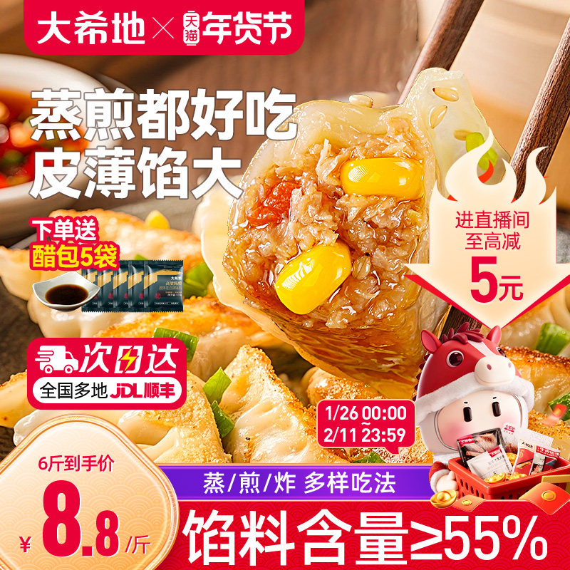 大希地蒸饺早餐半成品速冻饺子煎饺猪肉玉米水饺蒸煎饺冷冻食品,粮油调味/速食/干货/烘焙,水饺/煎饺/虾饺,淘宝优惠券,粉丝福利购,淘宝优惠卷