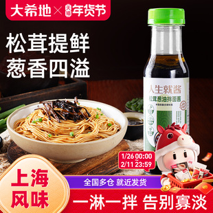 大希地葱油拌面酱老上海风味儿松茸酱面条专用酱料家用拌馄饨粉
