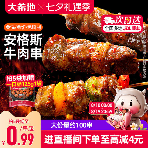 大希地安格斯牛肉串烧烤空气炸锅