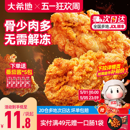 大希地日日炸空气炸锅脆皮炸鸡