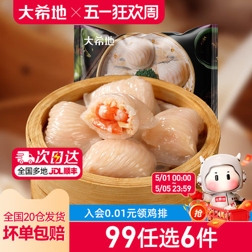 大希地广式虾饺皇任选专区