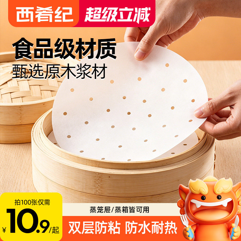 西肴纪蒸笼纸甄选原木浆材
