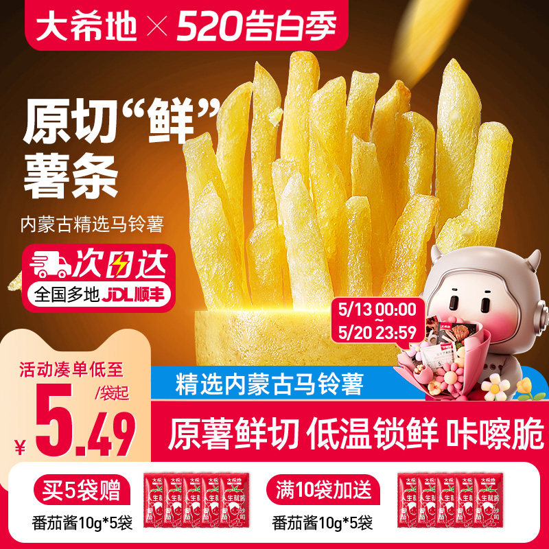 大希地薯条半成品冷冻细薯条空气炸锅食材原切鲜土豆美食油炸小食