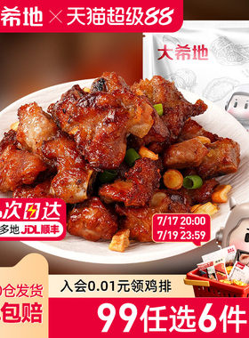 【99任选6件】大希地蒜香小排空气炸锅食材排骨免腌制肋排半成品