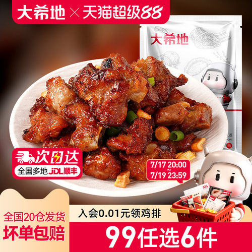 【99任选6件】大希地蒜香小排空气炸锅食材排骨免腌制肋排半成品