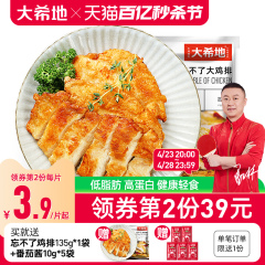 大希地香煎鸡排半成品冷冻鸡胸肉空气炸锅食材原味低脂非减脂包邮