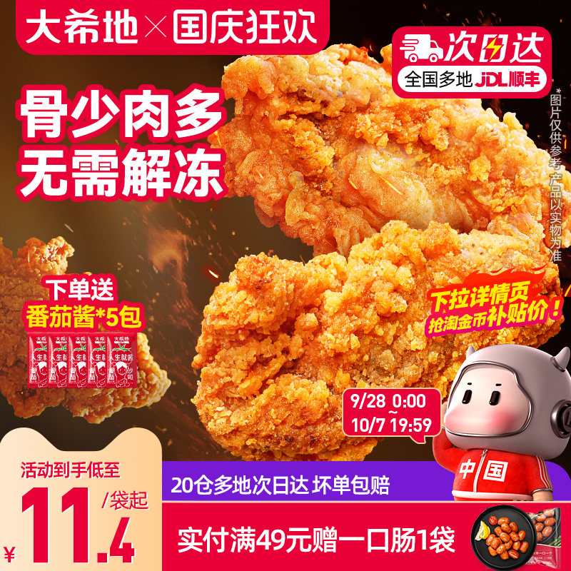 大希地日日炸空气炸锅脆皮炸鸡