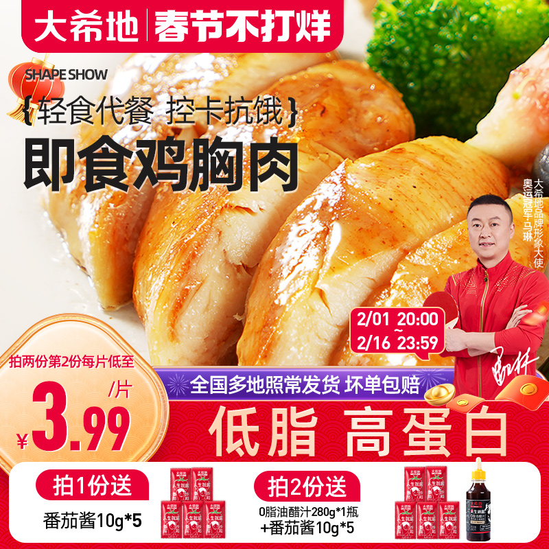 大希地鸡胸肉健身代餐即食低脂肪高蛋白开袋即食零食速食鸡肉食品