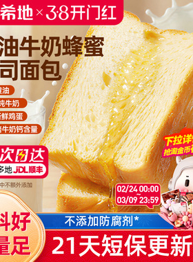 大希地蜂蜜黄油牛奶吐司面包厚切儿童营养早餐高钙全麦手撕零食片