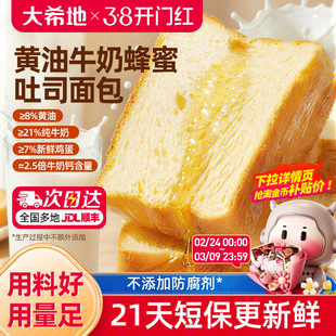 大希地蜂蜜黄油牛奶吐司面包厚切儿童营养早餐高钙全麦手撕零食片