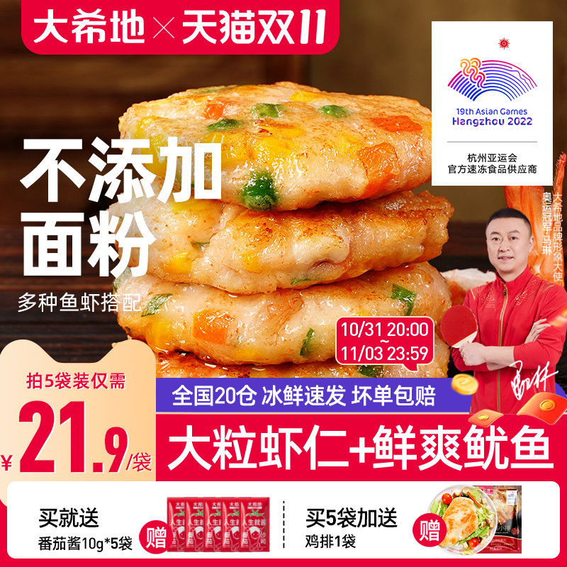 大希地鲜虾饼儿童早餐半成品果蔬虾仁空气炸锅食材低摄入控脂美食怎么看?