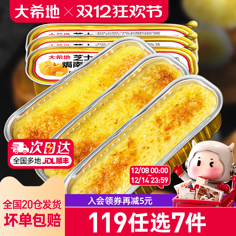 大希地芝士焗红薯半成品