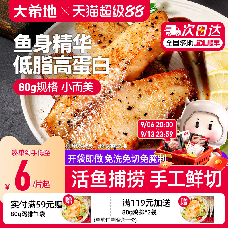 大希地鱼排80g儿童早餐半成品黑椒味低脂高蛋白去刺罗非鱼片非鲷图片