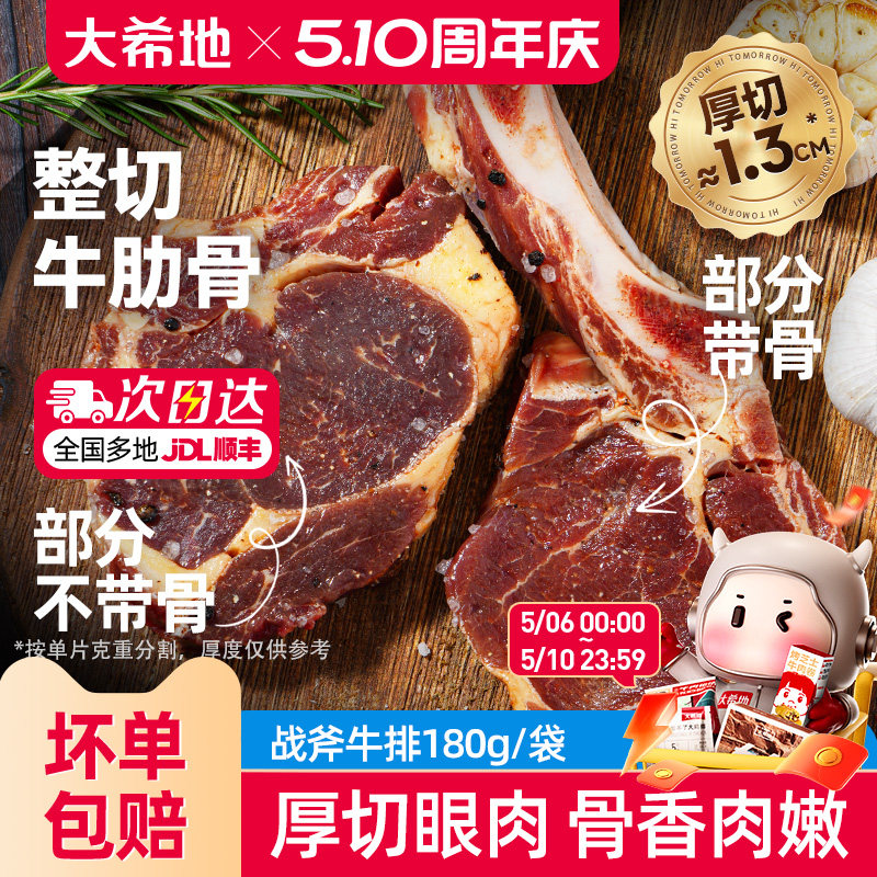 大希地战斧牛排180g免腌制原肉非原切整切牛肋骨牛肉扒速冻半成品