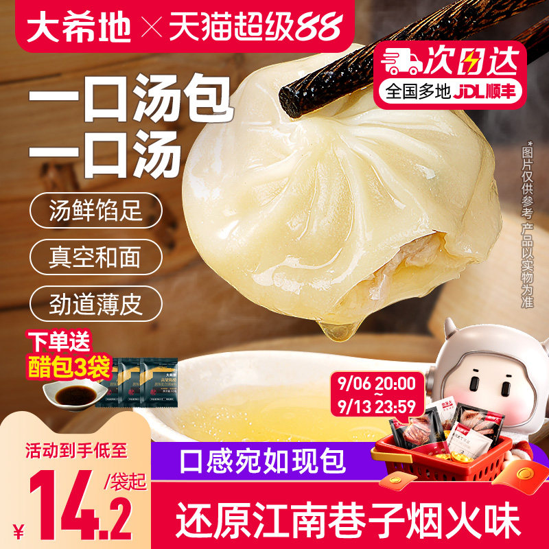 大希地灌汤小笼汤包早餐半成品加热即食速食小笼包儿童速冻面点图片