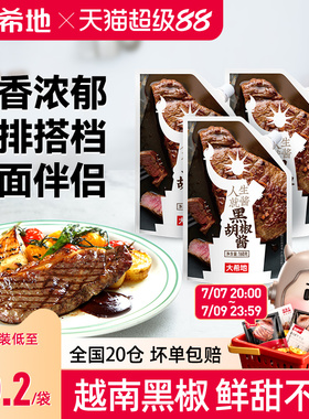 大希地0脂黑胡椒酱汁牛排专用意面调味料官方旗舰店同款小包装酱