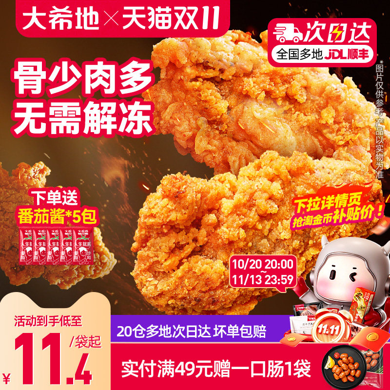 大希地日日炸脆皮炸鸡空气炸锅半成品食材美食小吃炸货冷冻食品