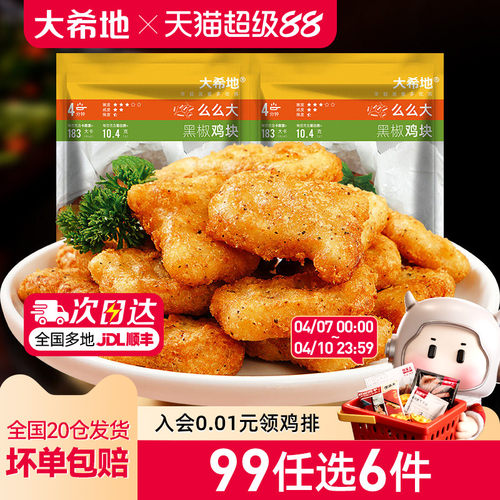 大希地鸡块鸡米花烤肠炸鸡薯条