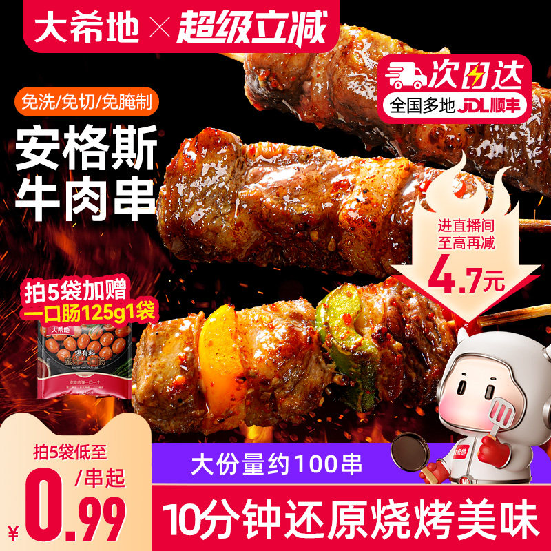 大希地安格斯牛肉串空气炸锅露营户外烧烤冷冻半成品食材烤串美食
