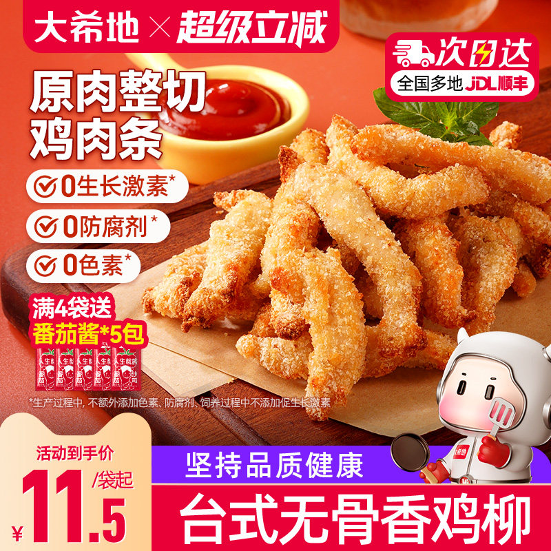 大希地无骨香鸡柳空气炸锅美食